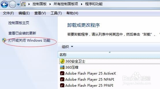 win7中的Telnet远程服务如何开启？