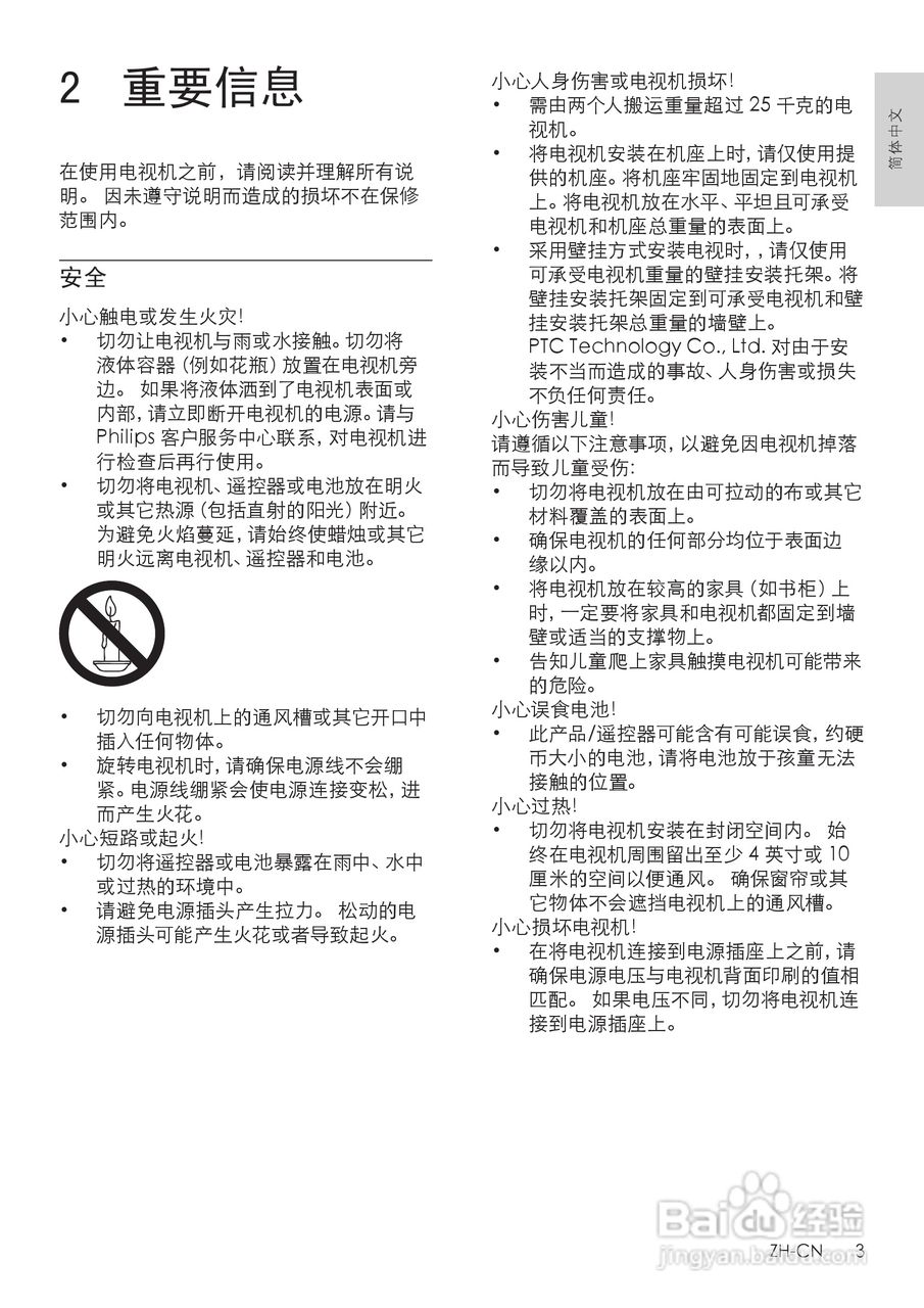 飞利浦42PFL3800/T3液晶彩电使用说明书:[1]