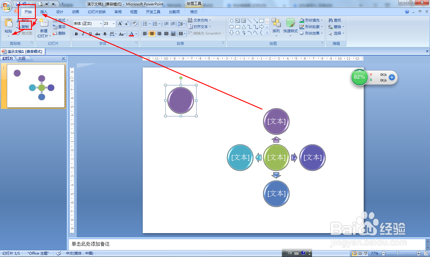 用ppt2007怎样画串珠图形