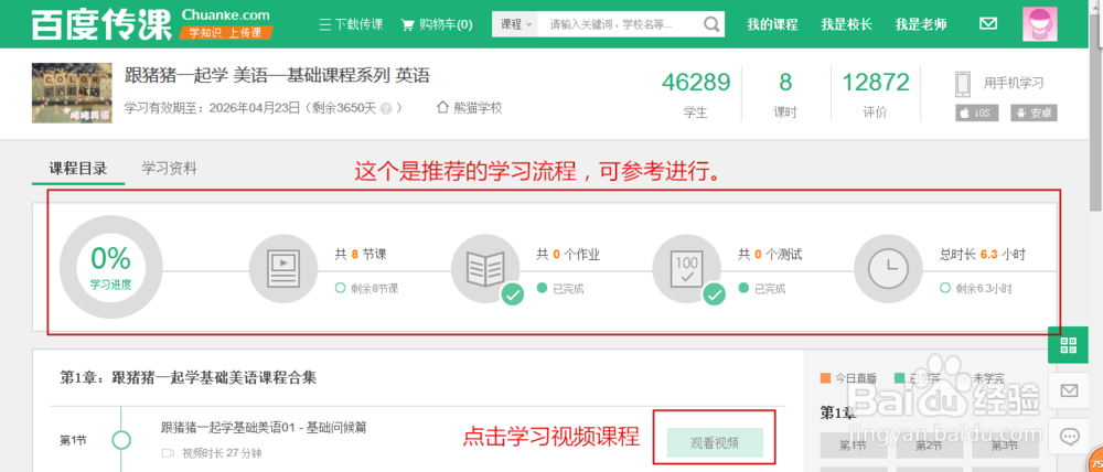 如何获得百度传课的免费课程