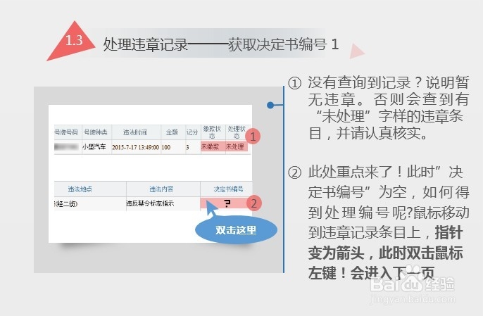 详解黑龙江省部分地区网上处置交通违章步骤