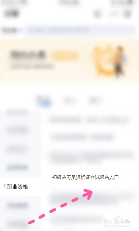 初级消毒员资格证怎么考