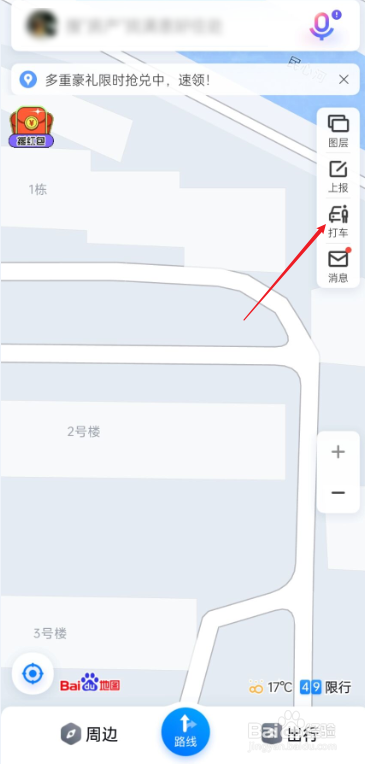 百度地图如何查看我的打车金