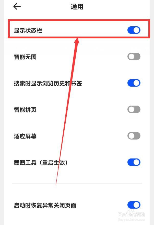 夸克如何设置显示状态栏