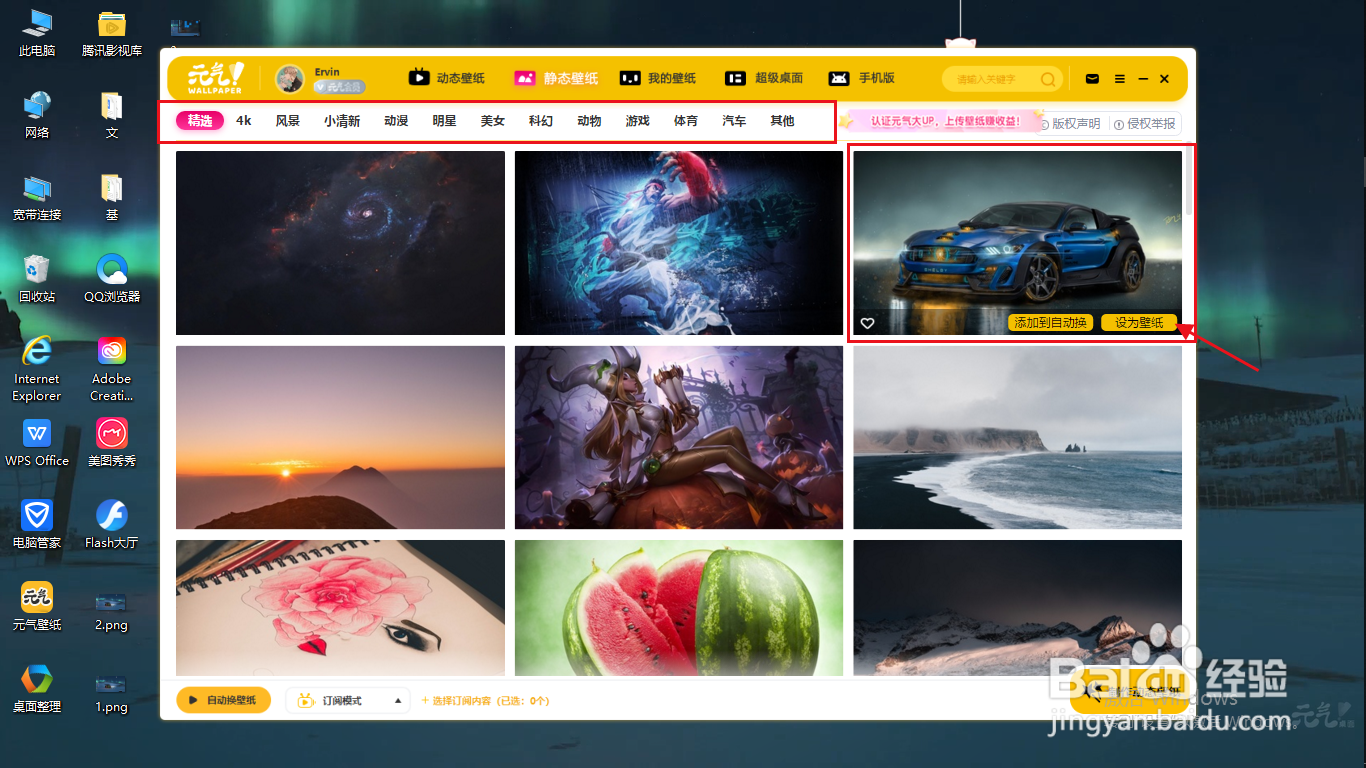 电脑如何使用元气壁纸更换系统桌面静态壁纸