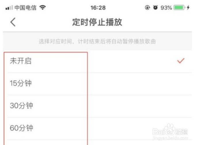 全民K歌如何设置定时播放功能