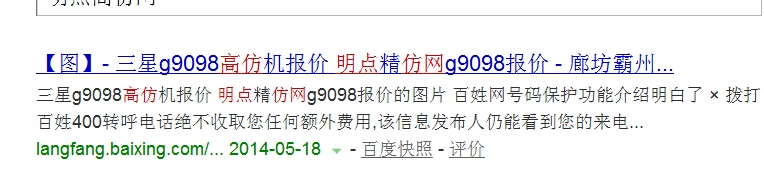 三星G9098高仿手机在网上如何购买