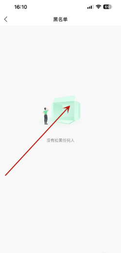 咕咚如何查看黑名单记录