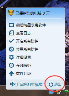 如何卸载瑞星软件部署系统（WIN7）
