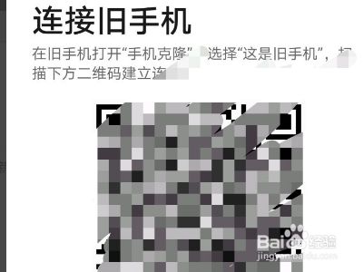 最后把旧手机的信息全部克隆到新手机就完成了.