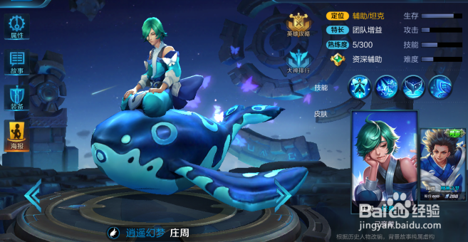 王者荣耀庄周四级五级铭文如何搭配