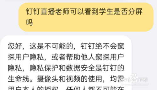 钉钉老师可以看到学生分屏吗