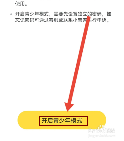 如何在星偶开启青少年模式