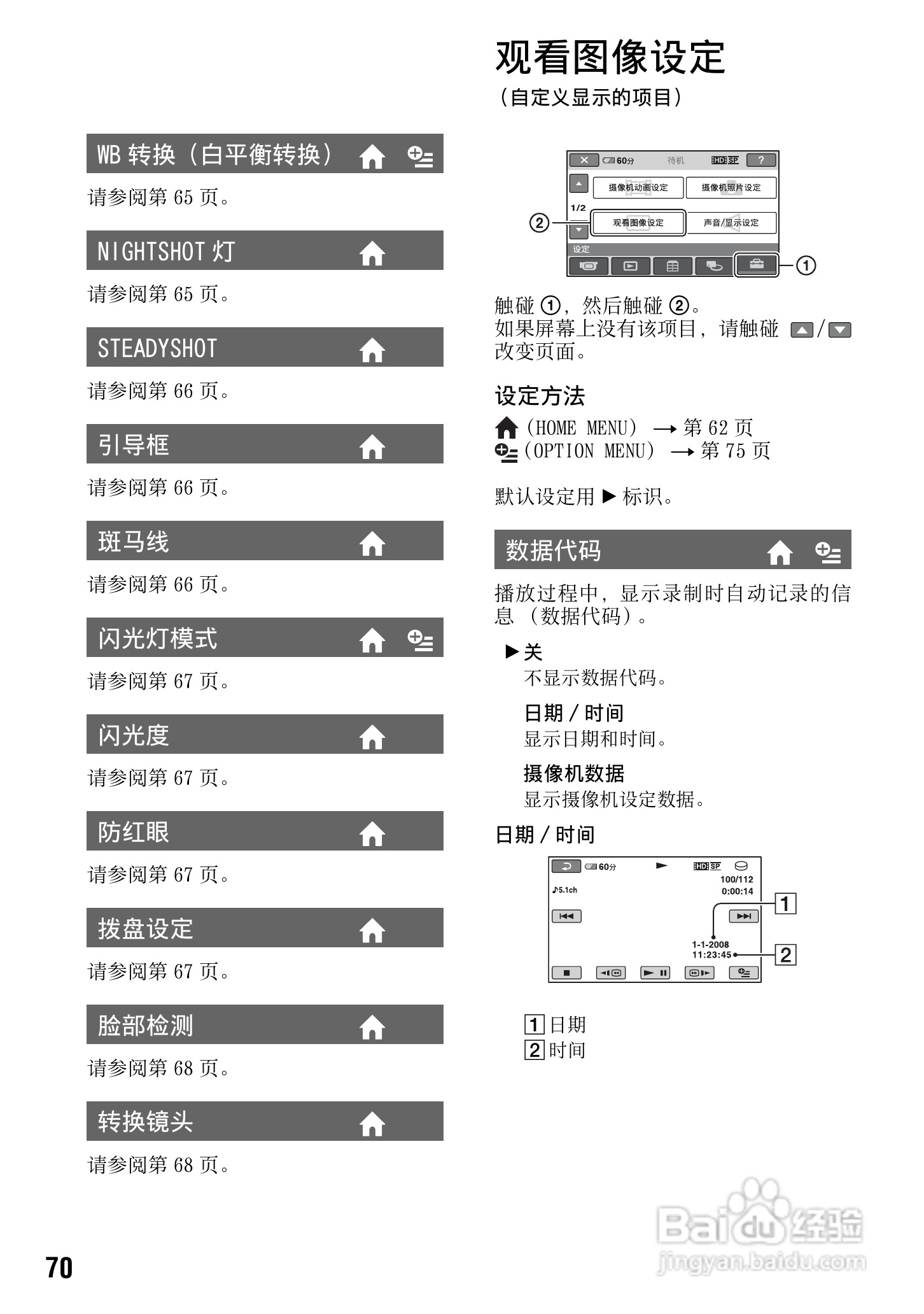索尼HDR-SR12数码HD摄录一体机使用说明书:[7]
