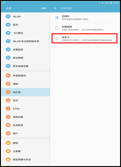 Galaxy Tab A SM-P588C(6.0.1)如何开启免打扰模式?