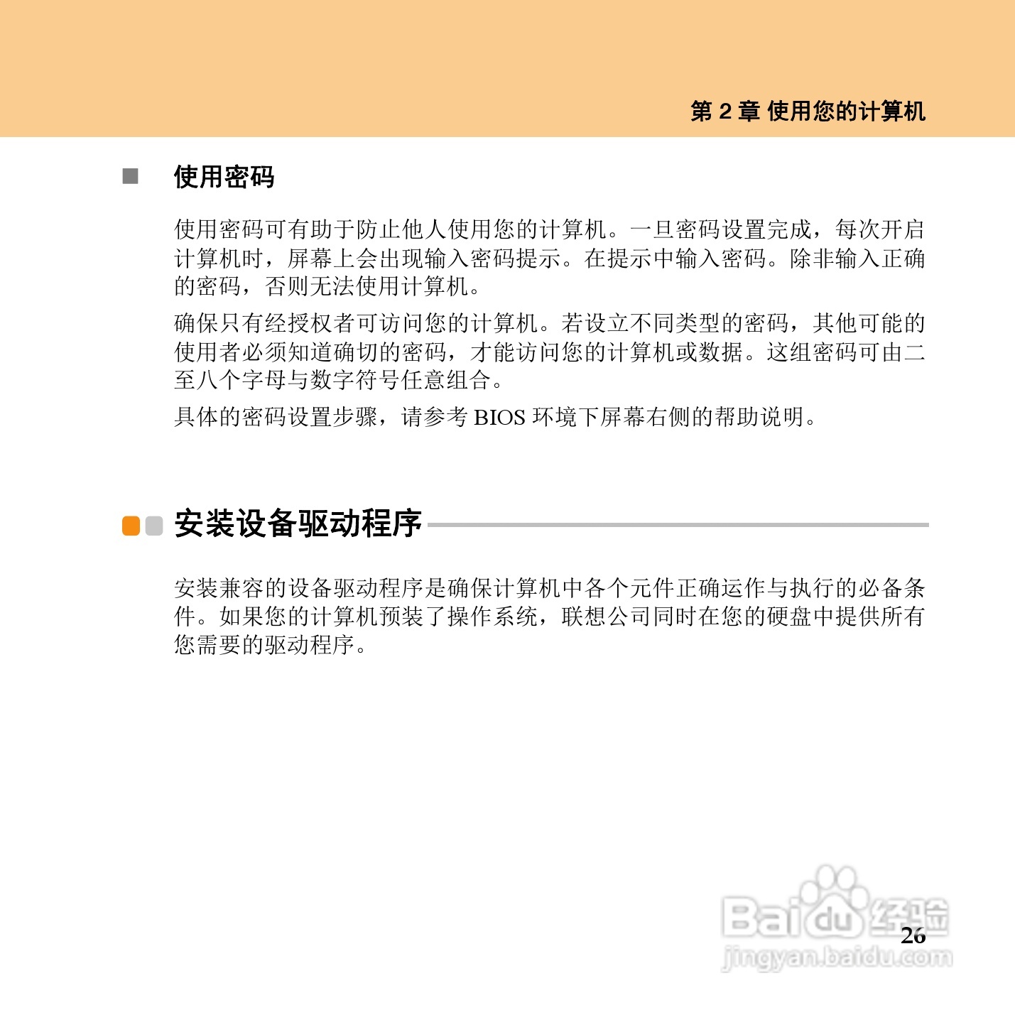 联想IdeaPad Y450笔记本电脑使用说明书:[4]