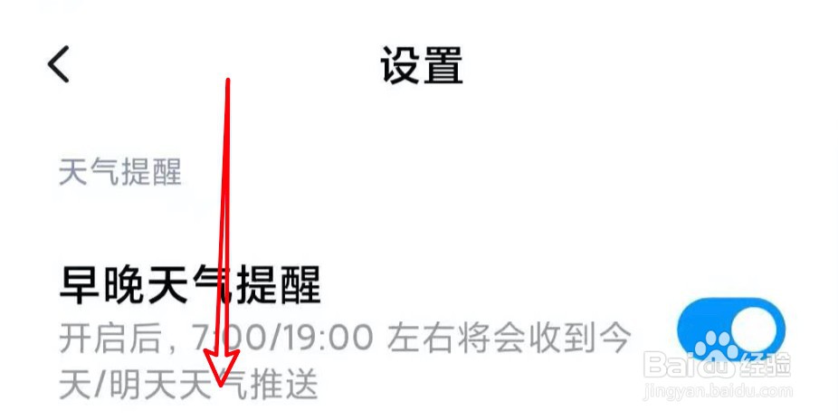 小米手机怎么设置禁止夜间自动更新天气