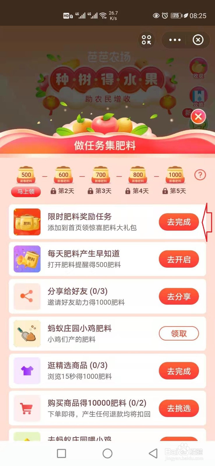 支付宝芭芭农场怎样种树领水果