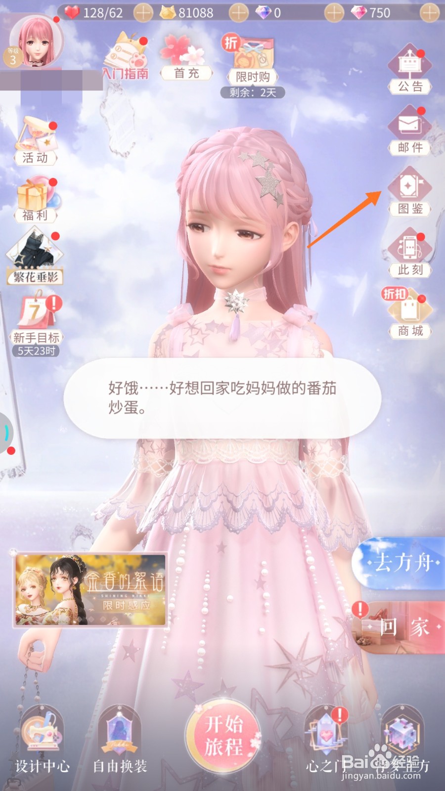 闪耀暖暖中怎么查看逐风炫影