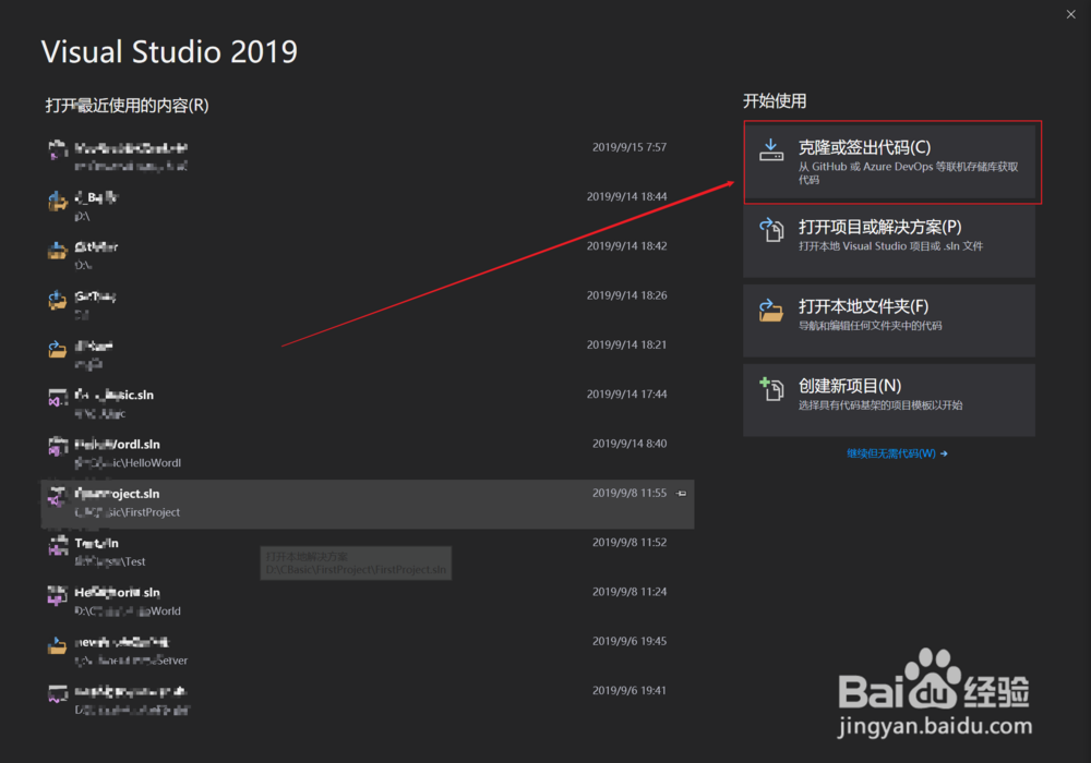 Visual Studio 2019使用GitHub克隆代码