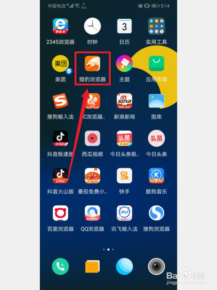 手机猎豹浏览器怎么关闭高级广告过滤