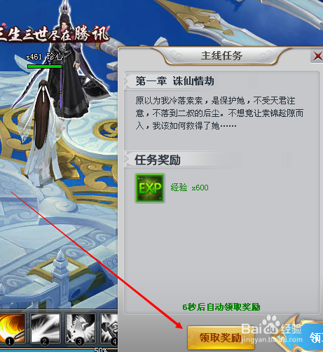 三生三世游戏怎样选择角色