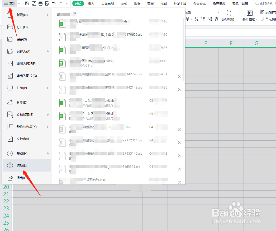 WPS表格数字自动填充怎么关掉