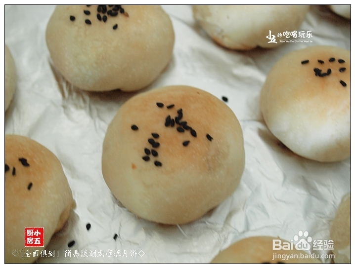 如何做月饼：[3]简易版潮式莲蓉月饼