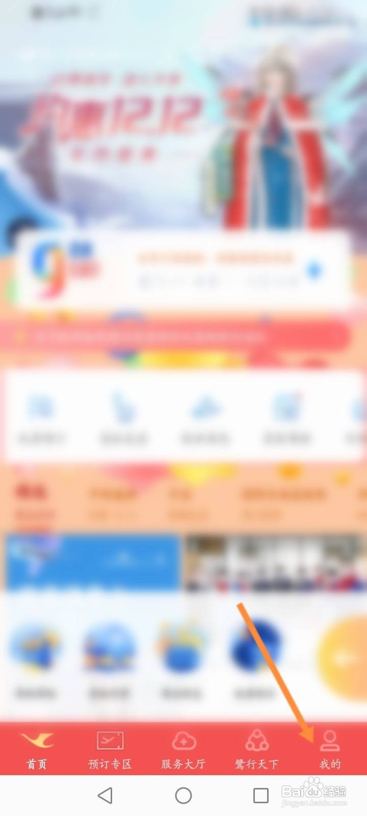厦门航空软件怎么清除缓存内容