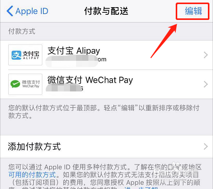 苹果手机付款方式如何修改