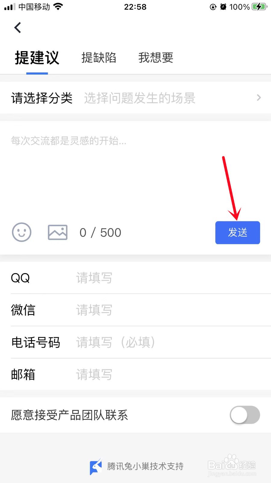 稿定设计如何进行意见反馈