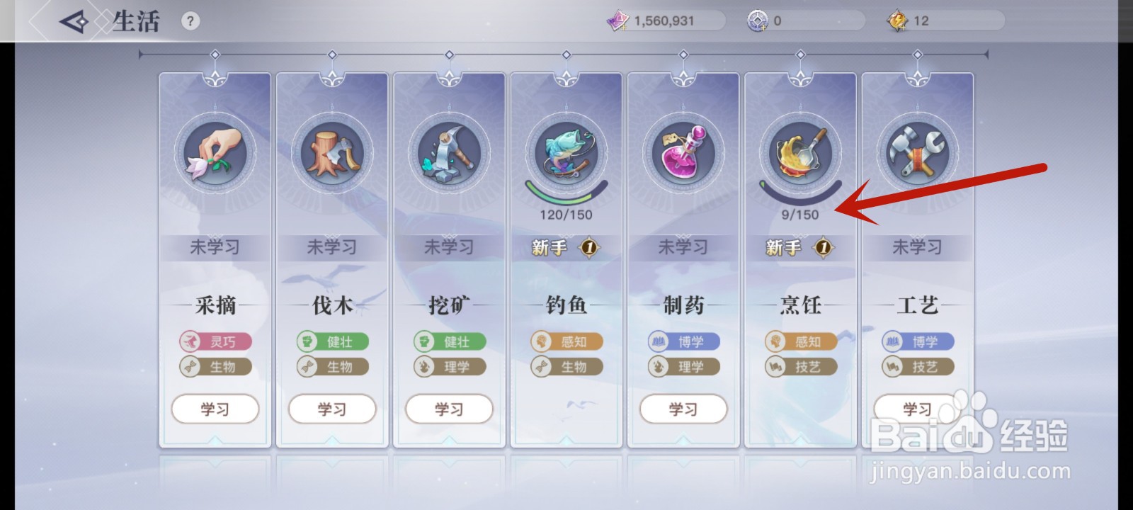 天谕厨师攻略