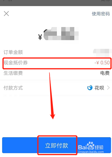 支付宝交电费显示系统繁忙怎么办