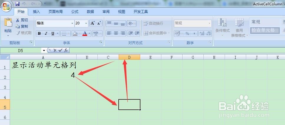 图示EXCEL表格vba系列42之ActiveCell.Column