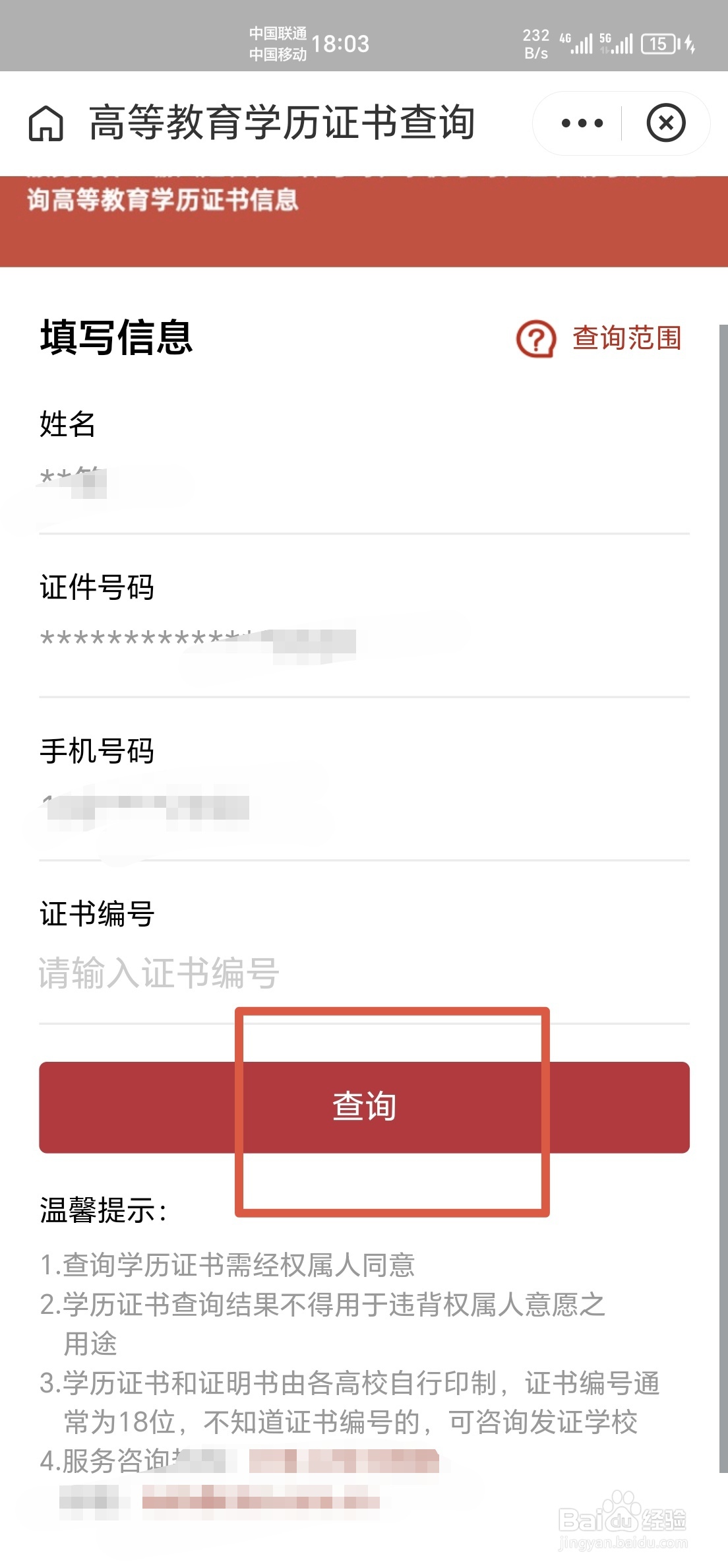 高等教育学历证书如何查询