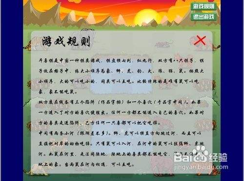 斗兽棋怎么玩呢?