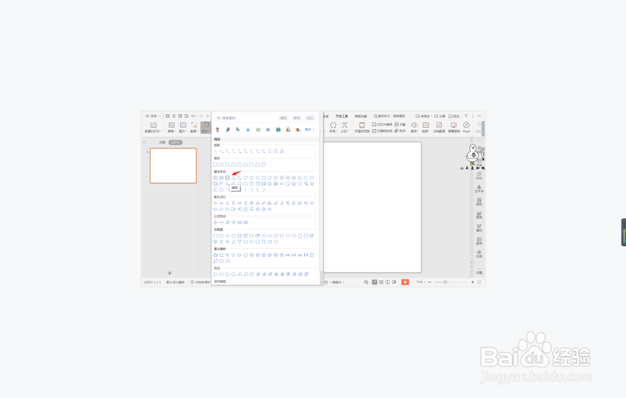 wps演示中如何制作圆形边框型封面