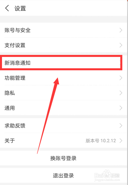 支付宝如何设置语音免打扰