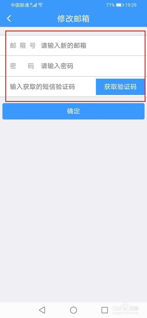 12306怎么修改邮箱账号