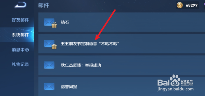 王者荣耀怎么获得不咕不咕语音包