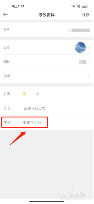 95美女秀如何进行绑定手机号