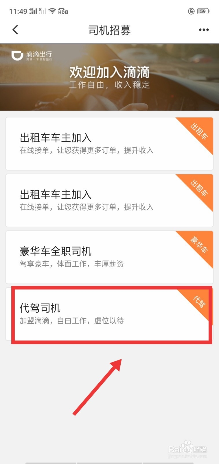 如何成为滴滴快车司机