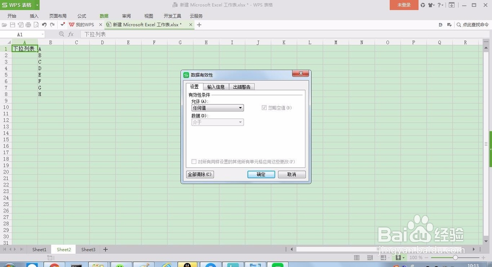 excel下拉菜单怎么做
