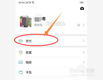 如何查看微信绑定的完整银行卡号