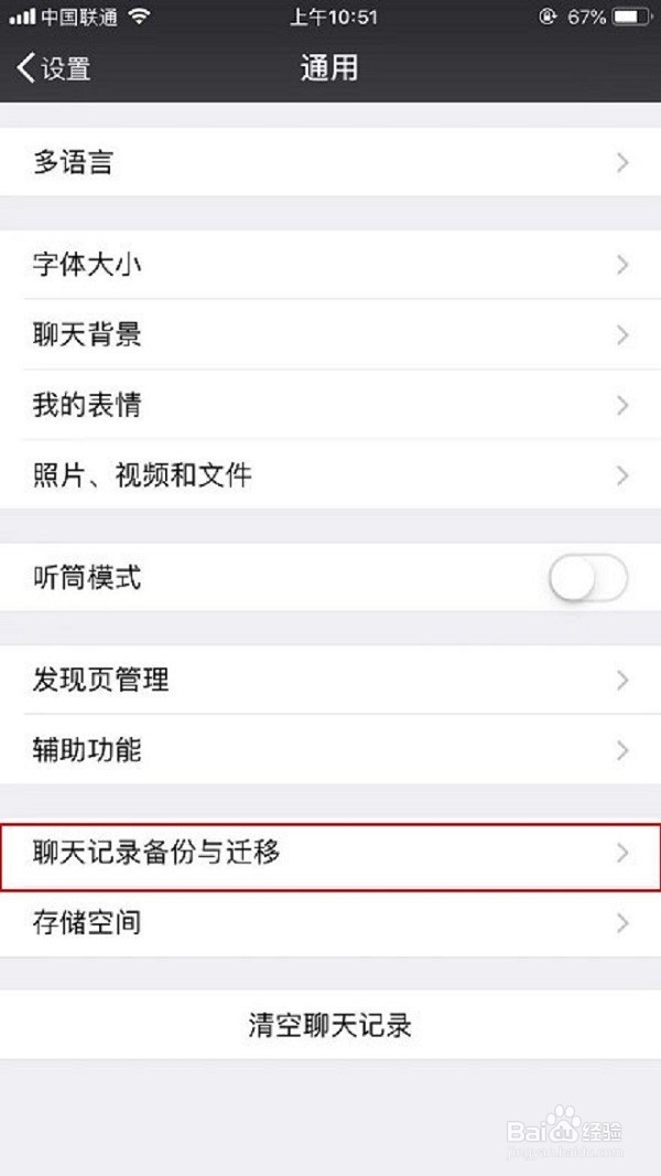 如何将微信聊天记录迁移至另一部手机