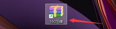 160压缩如何解压文件