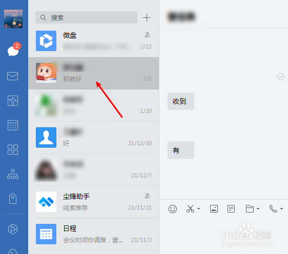 企业微信怎么标记好友设为星标