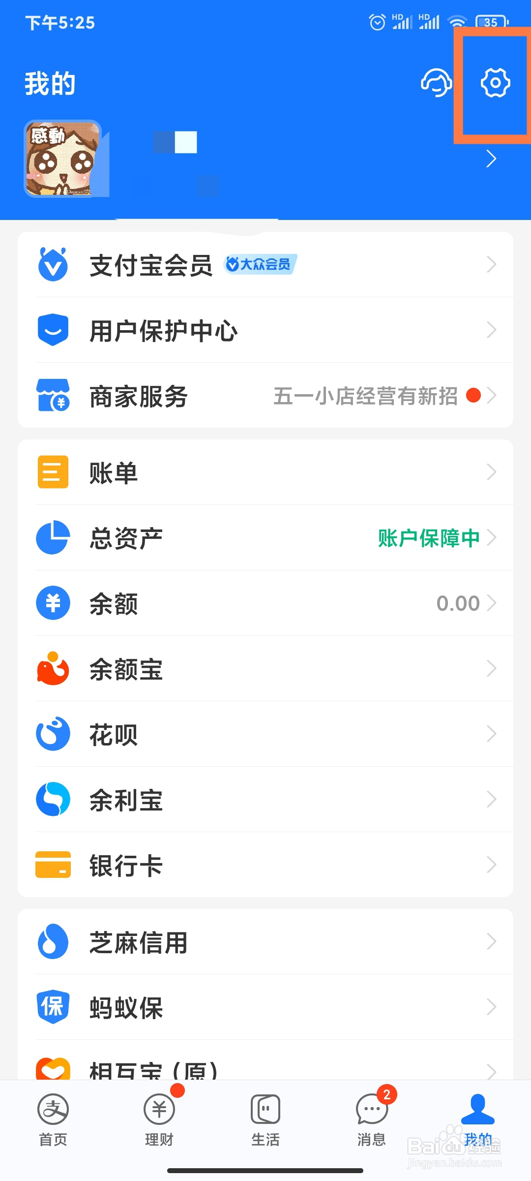 如何调整支付宝字体的大小