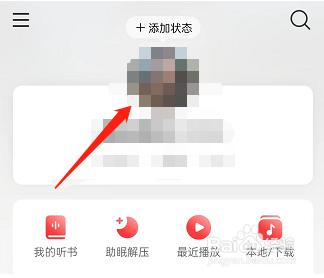 ​网易云音乐如何查看IP属地