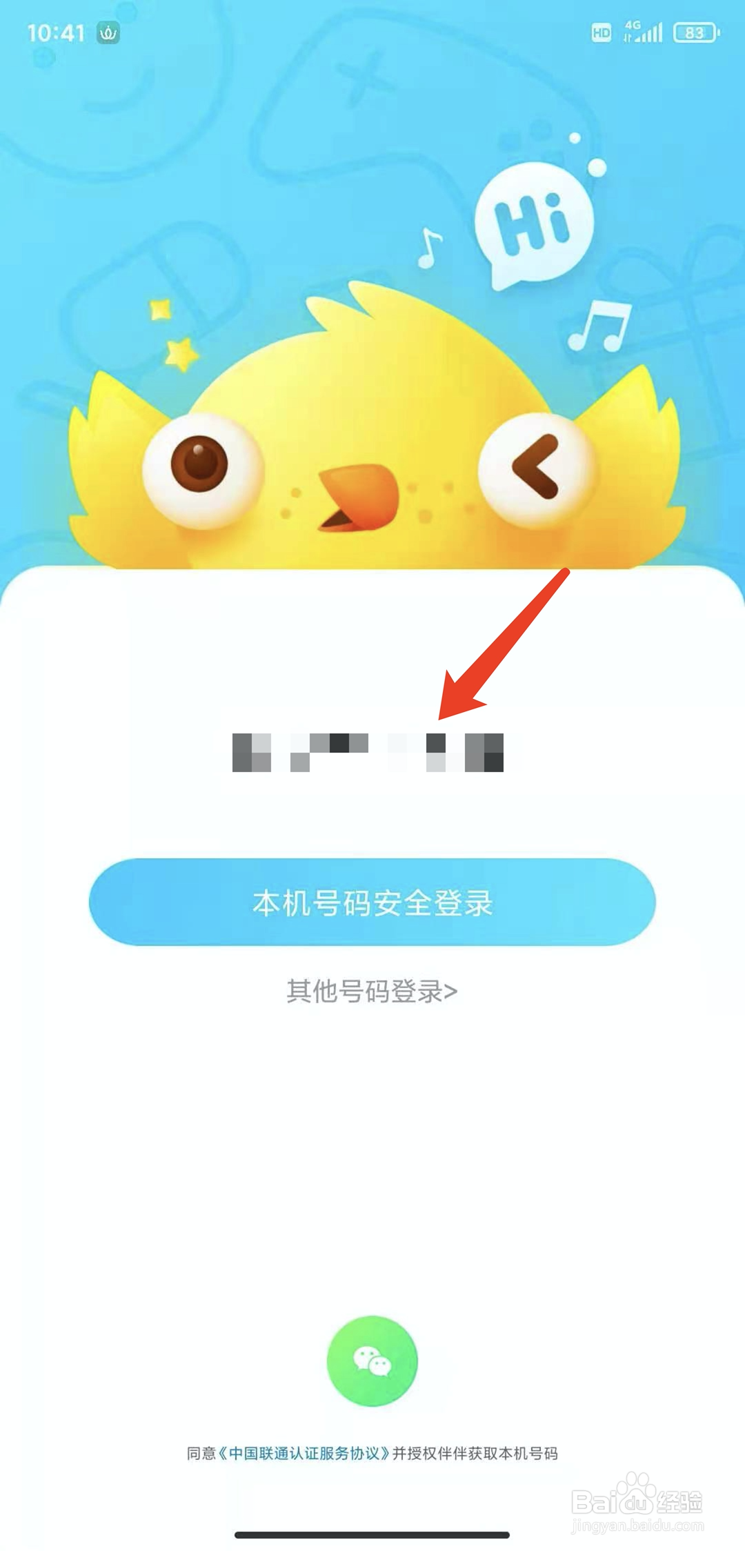 手机伴伴app怎样退出登录状态